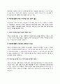 기업 자원봉사활동의 활성화 방안 3페이지