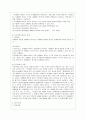 [방통대 법학과 3학년 인권법 B형] 사생활의 자유에 대해서 논하시오 3페이지