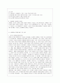 [방통대 행정학과 4학년 통치의 기본구조 E형] 양원제와 단원제의 장점과 단점을 비교하여 설명하기 바랍니다 6페이지