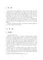 2019년 2학기 한국정부론 중간시험과제물 D형(시민사회단체가 사회자본에 영향) 3페이지