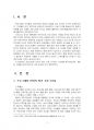 2019년 2학기 프로그래밍언어론 중간시험과제물 공통(프로그래밍 언어의 평가 기준) 3페이지