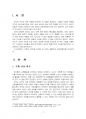2019년 2학기 교직실무 중간시험과제물 C형(만 5세반 생활주제 교육계획안) 3페이지