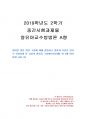 2019년 2학기 영유아교수방법론 중간시험과제물 A형(영아를 위한 환경 구성) 1페이지