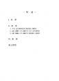 2019년 2학기 영유아교수방법론 중간시험과제물 B형(만 3세반의 주간 교육계획안 등) 2페이지