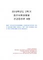2019년 2학기 건강증진론 중간시험과제물 B형(비만분야 건강형평성 향상을 위한 전략) 1페이지