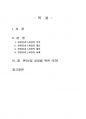 2019년 2학기 건강증진론 중간시험과제물 C형(영양 중 영양플러스사업) 2페이지