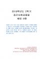 2019년 2학기 세법 중간시험과제물 D형(부가가치세법) 1페이지