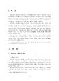 2019년 2학기 인권법 중간시험과제물 C형(사회권의 의미와 내용 등) 3페이지