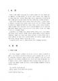 2019년 2학기 현대시론 중간시험과제물 공통(거대한 뿌리, 김수영, 민음사(2014)) 3페이지