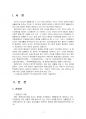 2019년 2학기 환경법 중간시험과제물 B형(환경권의 국가보호의무) 3페이지