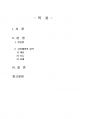 2019년 2학기 환경법 중간시험과제물 C형(환경법의 ‘사전예방의 원칙’) 2페이지