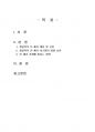 2019년 2학기 환경미생물학 중간시험과제물 B형(생물학적 인 제거) 2페이지