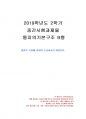 2019년 2학기 통치의기본구조 중간시험과제물 B형(법관의 독립) 1페이지