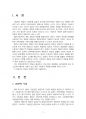 2019년 2학기 통치의기본구조 중간시험과제물 B형(법관의 독립) 3페이지