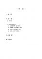 2019년 2학기 통치의기본구조 중간시험과제물 D형(사법권의 한계) 2페이지