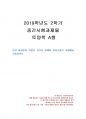 2019년 2학기 토양학 중간시험과제물 A형(유기물 분해와 물질순환) 1페이지