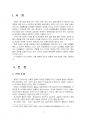 2019년 2학기 토양학 중간시험과제물 D형(산성 토양이 식물 생육에 미치는 영향) 3페이지