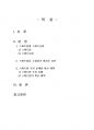 2019년 2학기 농업경영학 중간시험과제물 A형(스마트팜이란, 스마트농업과의 차이 등) 2페이지