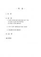 2019년 2학기 농업경영학 중간시험과제물 D형(농산물 가격이 일반 상품가격과 다른 특성) 2페이지