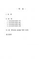 2019년 2학기 건강증진론 중간시험과제물 E형(여성어린이특화 중 산모건강관리) 2페이지