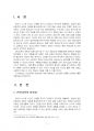2019년 2학기 교직실무 중간시험과제물 A형(유아 안전교육의 필요성) 3페이지