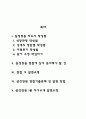 삼성병원(서울삼성병원 강북삼성병원 삼성창원병원) 간호사(간호직) 자기소개서 작성요령 및 면접질문 답변방법 2페이지