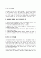 삼성병원(서울삼성병원 강북삼성병원 삼성창원병원) 간호사(간호직) 자기소개서 작성요령 및 면접질문 답변방법 4페이지