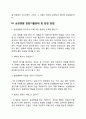 삼성병원(서울삼성병원 강북삼성병원 삼성창원병원) 간호사(간호직) 자기소개서 작성요령 및 면접질문 답변방법 5페이지