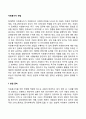 자원봉사자 면접(자원봉사자를 위한 면접 준비 면접의 실제) 2페이지