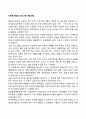 자원봉사활동 프로그램 개발과정 1페이지