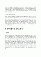 데이터분석가 자기소개서 4페이지