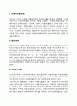 우리나라 자원봉사활동 추진체계 3페이지