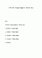 지역사회 자원봉사활동의 영역과 대상 1페이지