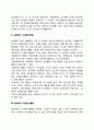 지역사회 자원봉사활동의 영역과 대상 3페이지