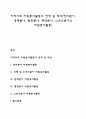 지역사회 자원봉사활동의 영역 및 대상(정치분야 경제분야 문화분야 행정분야 스포츠분야의 자원봉사활동) 1페이지