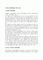 지역사회 자원봉사활동의 영역 및 대상(정치분야 경제분야 문화분야 행정분야 스포츠분야의 자원봉사활동) 2페이지