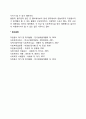 지역사회 자원봉사활동의 영역 및 대상(정치분야 경제분야 문화분야 행정분야 스포츠분야의 자원봉사활동) 6페이지