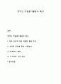 장애인 자원봉사활동의 특성 1페이지