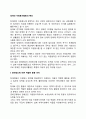 장애인 자원봉사활동의 특성 2페이지