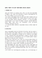 [일본의 자원봉사 역사] 일본 자원봉사활동의 발전과정 발달과정 2페이지