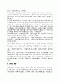 [일본의 자원봉사 역사] 일본 자원봉사활동의 발전과정 발달과정 4페이지