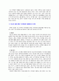 [2019 정신건강론4공통] 자신에 대한 포괄적 인식(자아개념)을 살펴보고 이를 교재 및 멀티미디어 강의에서 소개된 자아개념 관련 이론들을 활용하여 분석 및 정리하시오 7페이지