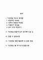 아산병원(서울아산병원 강릉아산병원) 간호사(간호직) 자기소개서 작성요령 및 면접질문 답변방법 2페이지