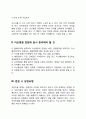 아산병원(서울아산병원 강릉아산병원) 간호사(간호직) 자기소개서 작성요령 및 면접질문 답변방법 4페이지