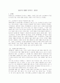 (철학의 이해 B형) 플라톤의 대화편  전헌상 2페이지