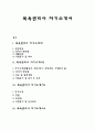 목욕관리사 자기소개서 자소서 1페이지