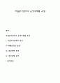 자원봉사센터의 운영주체별 유형 1페이지