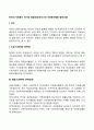 한국의 자원봉사 역사와 발달과정(우리나라 자원봉사활동 발전과정) 2페이지