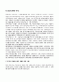 한국의 자원봉사 역사와 발달과정(우리나라 자원봉사활동 발전과정) 3페이지