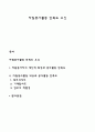 자원봉사활동 만족도 요인 1페이지